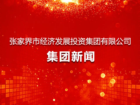 集团要闻-测试内容（仅供测试使用）04